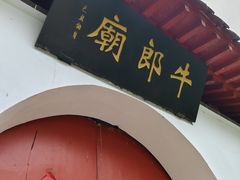 -牛郎织女景区