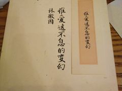 -SEN CASTLE城堡西餐(创意设计中心店)