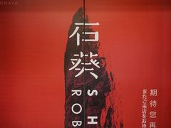-石葵(锦业时代店)