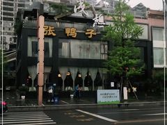 -张鸭子大酒楼(南滨路店)