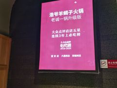 -浩爷羊蝎子火锅(望京店)