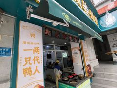 -灌顶姜母鸭(思明南路店)