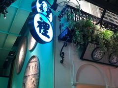 -弄堂里(阿里西溪A区店)