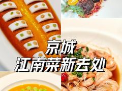 -江南·JIANGNAN(北京歌华开元大酒店)