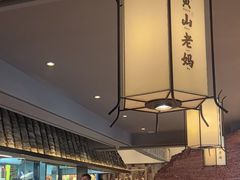 -黄山老妈·土菜(碧桂园店)