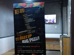 -比格比萨自助(国展店)