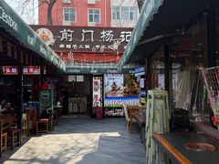 -前门杨记·铜锅涮肉(王府井·故宫店)