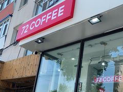 门面-72 COFFEE(东朝阳路店)