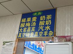 -白老大羊杂碎稍麦