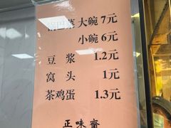 -正味斋锅巴菜(西北角店)