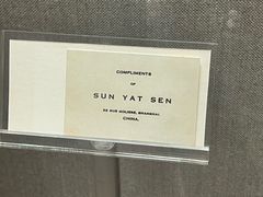 -上海孙中山故居纪念馆