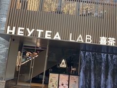 门面-喜茶(深圳欢乐海岸LAB店)
