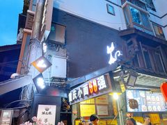 门面-老地方猫儿面(磁器口店)