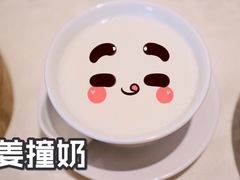 姜撞奶-龙的酒楼·手工早茶·顺德菜(近良路店)
