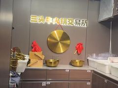 -三头牛·潮汕牛肉生蚝火锅 (夏湾店)