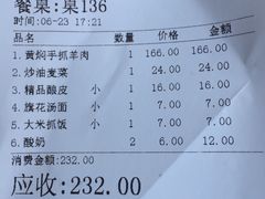 账单-清真·益鑫羊肉手抓馆(花园北街店)