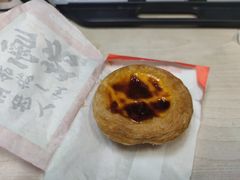蛋挞-读酥世家(宛平南路店)