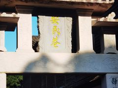 -三坊七巷历史文化街区