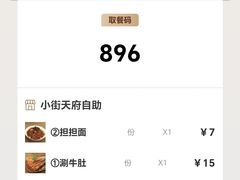 -小街天府