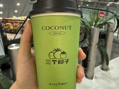 -三个椰子·现砍椰子鸡(金源CBD店)