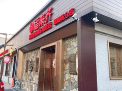 门面-福来齐·鲁菜海鲜·渔家菜(朝阳街分店)
