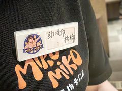 -MIKOMIKO和牛烧肉专门店(南门店)