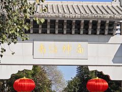 -南海神庙