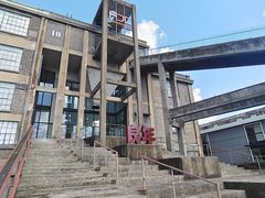 -半岛1919创意园区