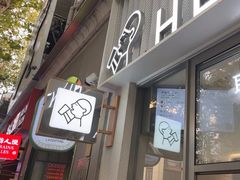 -喜茶(上海淮海中路渔阳里店)