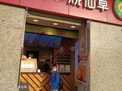 门面-书亦烧仙草(北大街店)
