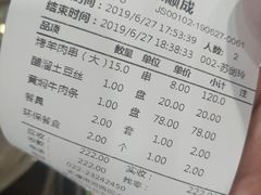 账单-来顺成饭庄