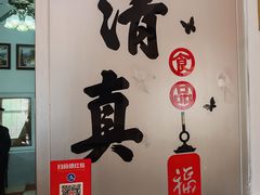 -清真宏玉祥黄门脸餐厅(华荫东里店)