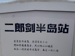 -青海湖二郎剑景区