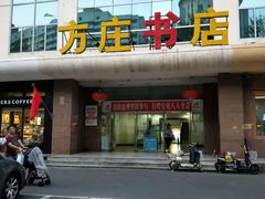 -方庄书店(通润商务会馆店)