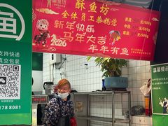 -酥鱼坊(延长西路总店)