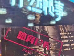 -怦然秘事游戏体验馆(银座和谐广场店)