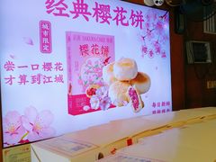-矮子馅饼(大成路店)