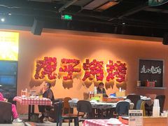 -虎子烧烤(湘江北路店)