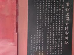 -钦赐仰殿道观