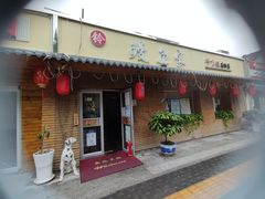 门面-鳗鱼家·深夜食堂(军博店)
