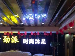 -劲派KTV(江南大道南店)