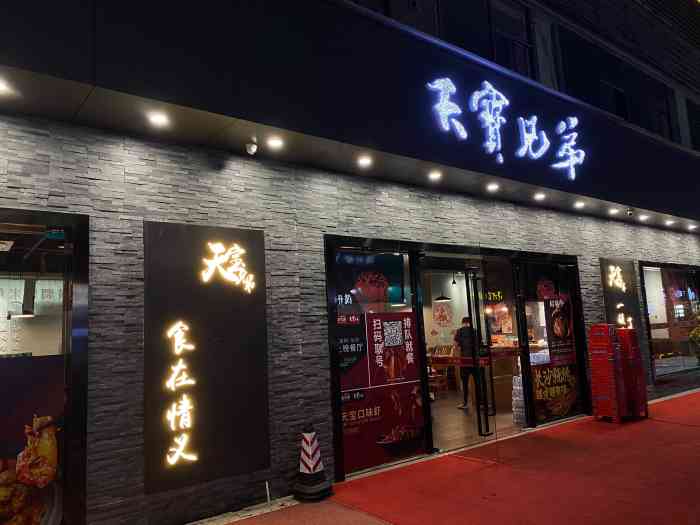 天宝兄弟61湘菜龙虾馆(梅林直营店)-"生日选了天宝兄弟没有选错!