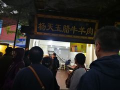 -杨天玉腊牛羊肉