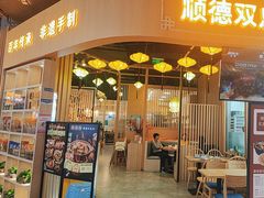-正德顺順德雙皮奶(中信店)