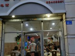 门面-电白鸭粥店(下沙二坊88号店)