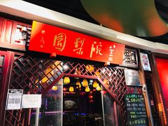 -盖碗儿梨园·变脸吐火·川剧(天府广场店)