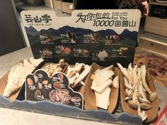 -芸山季·云南野生菌火锅(宝能环球汇店)