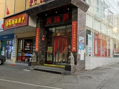 门面-火宫殿·湘菜小吃·商务宴请·生日聚会(东塘店)