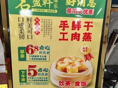 -名盈轩酒家(新一城店)