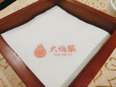 -大鸭梨烤鸭(左家庄店)